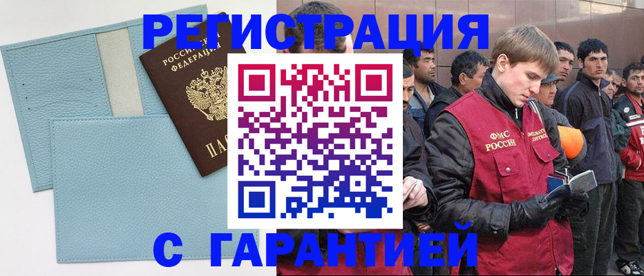 временная регистрация для школы в Балабаново