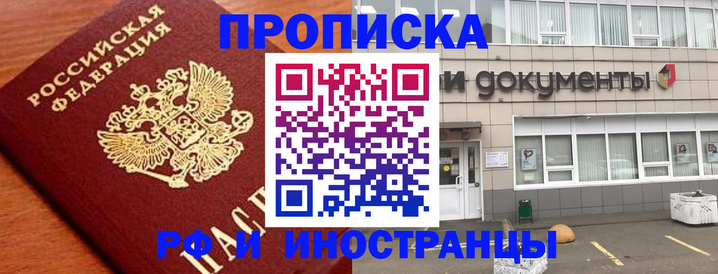 прописка в Балабаново