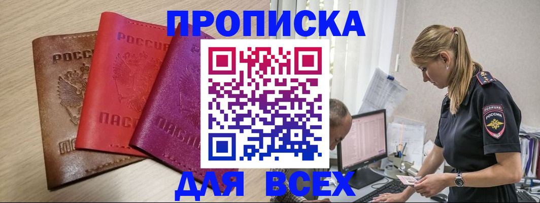 прописка для работы в Балабаново