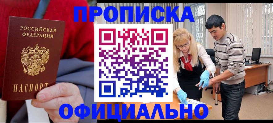 прописка от собственника в Балабаново