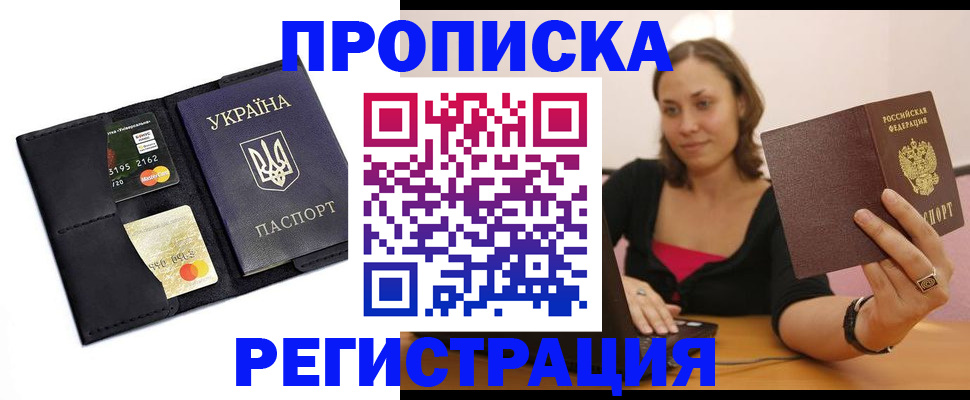 прописка для работы в Балабаново