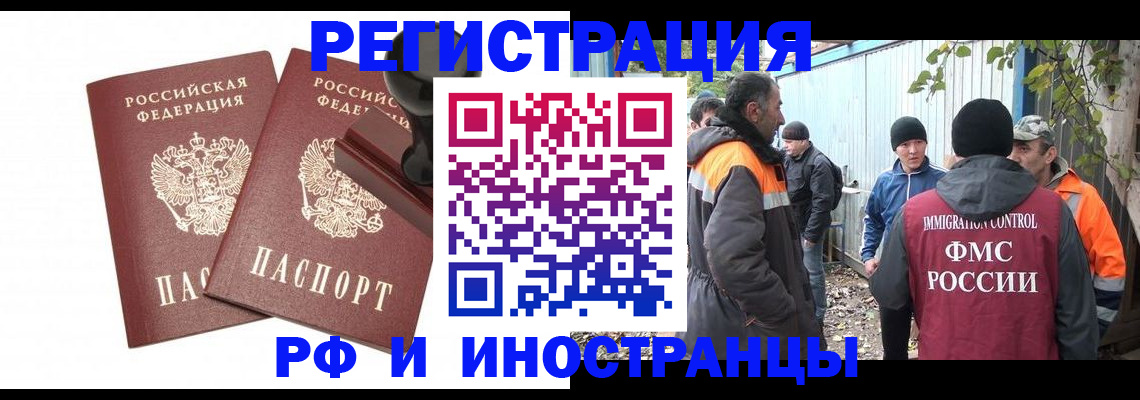 миграционный учет в Балабаново