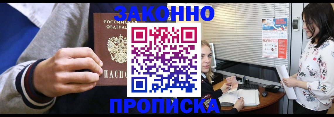 временная регистрация законно в Балабаново